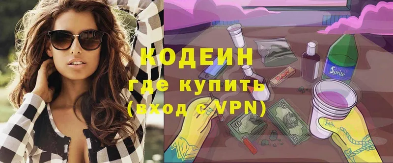 купить  цена  Подольск  Кодеин Purple Drank 